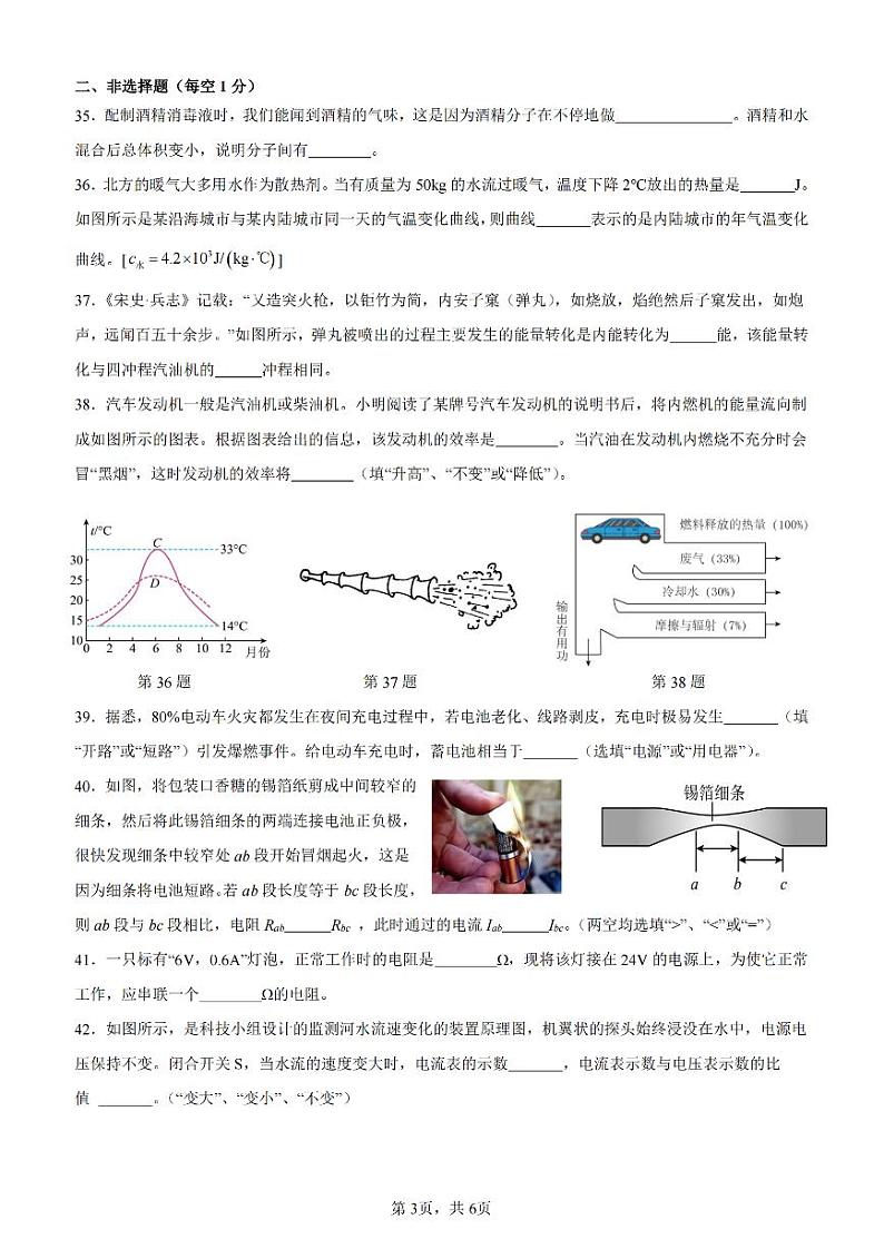 2024年哈尔滨市49中学九年级（上）物理9月月考试卷和答案2024.10.11第3页