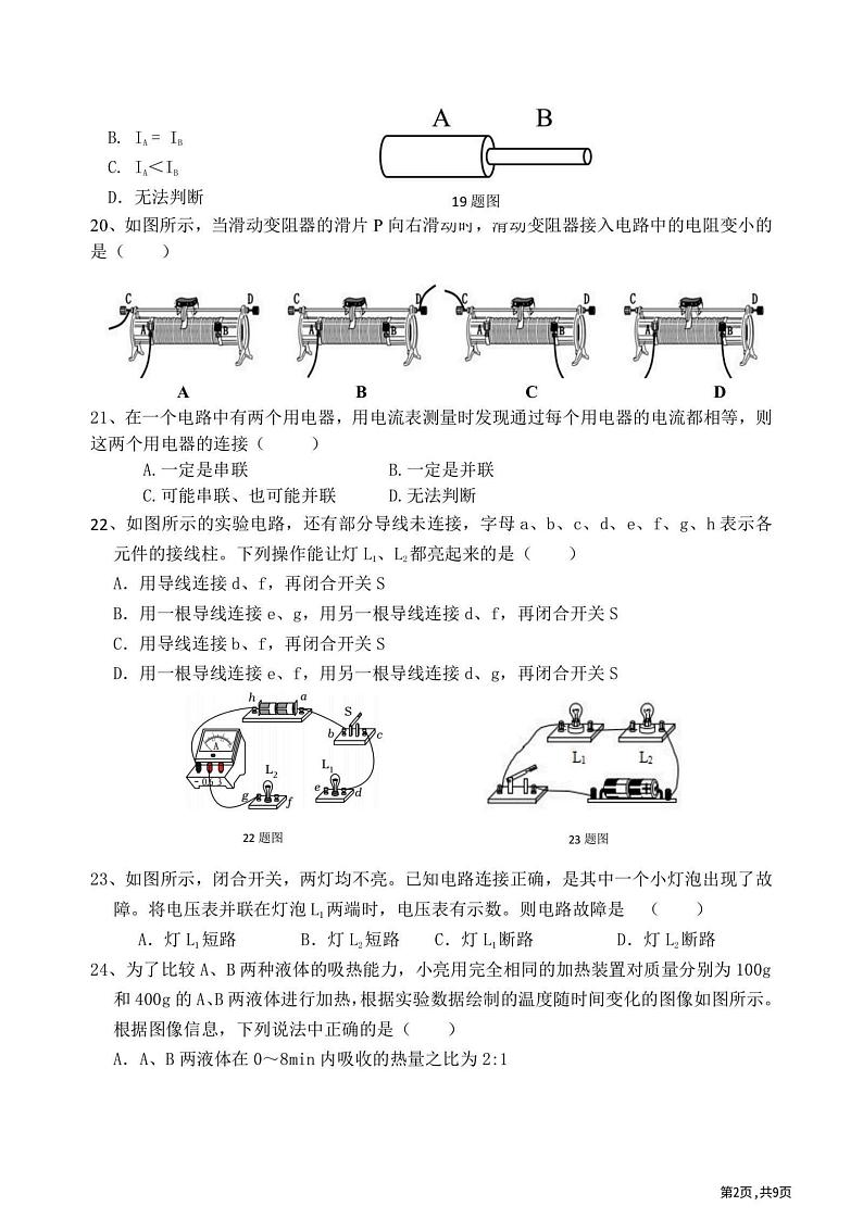 2024年哈尔滨市69中学九年级（上）物理9月月考试卷和答案2024.10.902