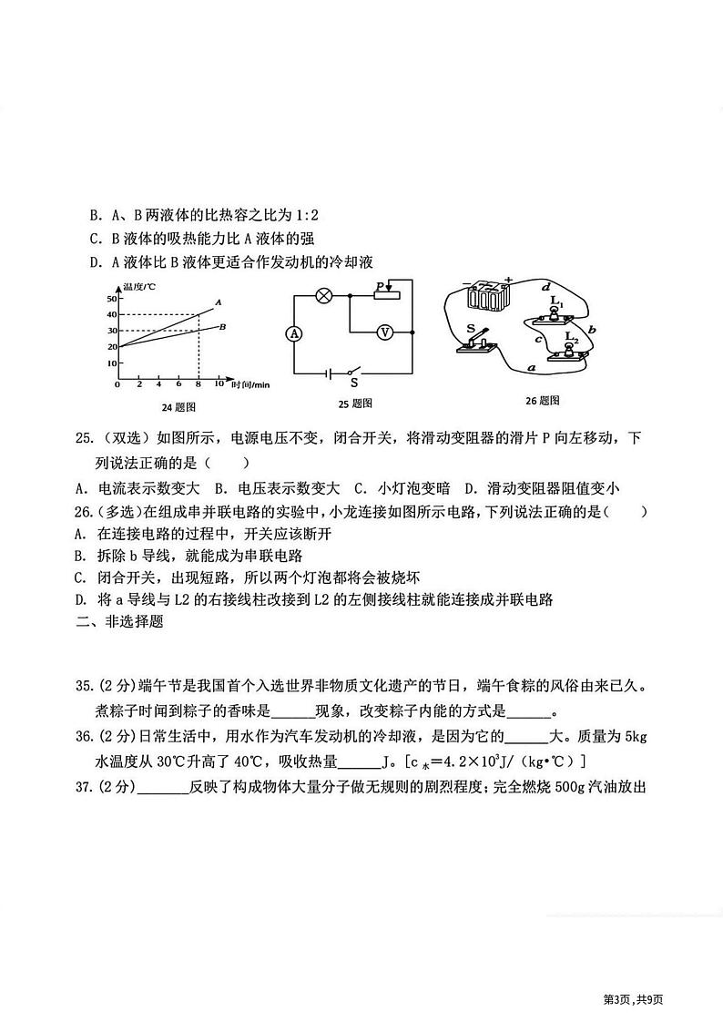 2024年哈尔滨市69中学九年级（上）物理9月月考试卷和答案2024.10.903