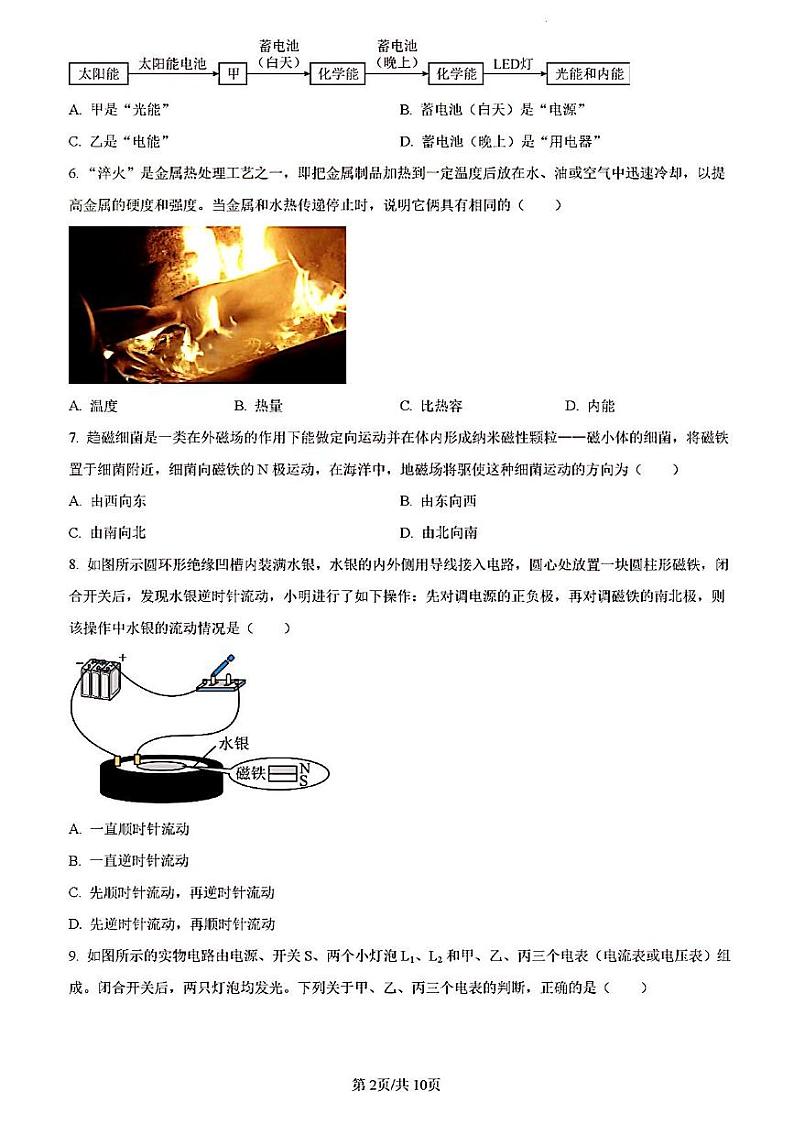 2024年济南市高新区初三物理二模试题及其答案第2页