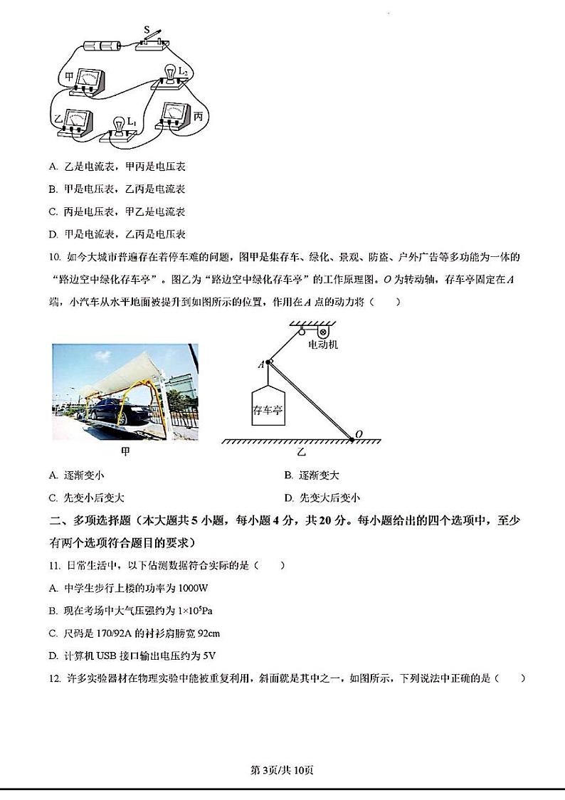 2024年济南市高新区初三物理二模试题及其答案第3页
