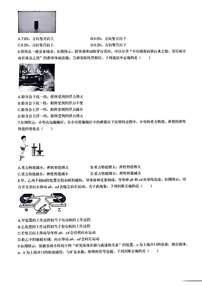2024年济南市槐荫区初三物理一模试题及其答案第2页