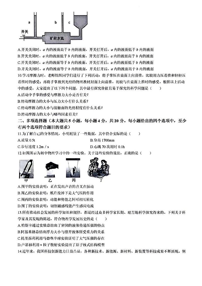 2024年济南市槐荫区初三物理一模试题及其答案第3页