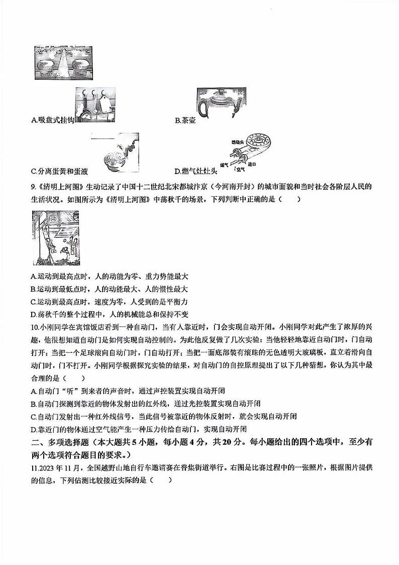 2024年济南市历下区初三物理一模试题及其答案03