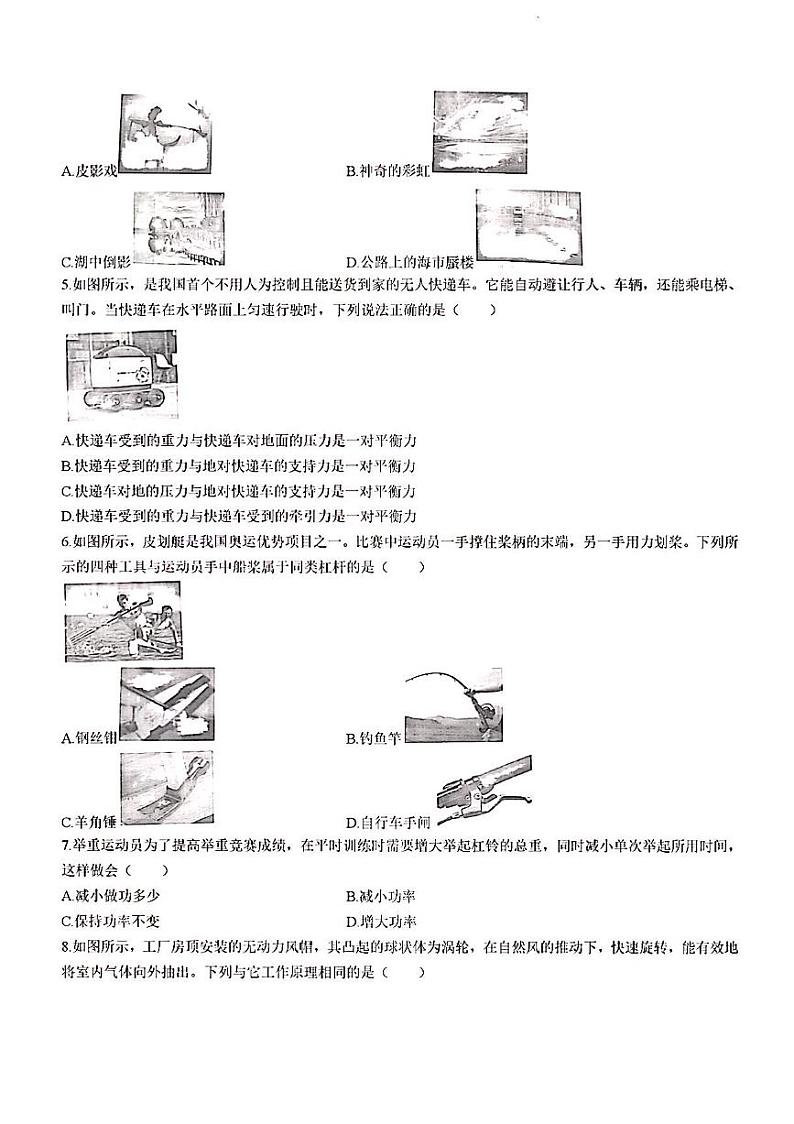 2024年济南市历下区初三物理一模试题及其答案(1)(1)02