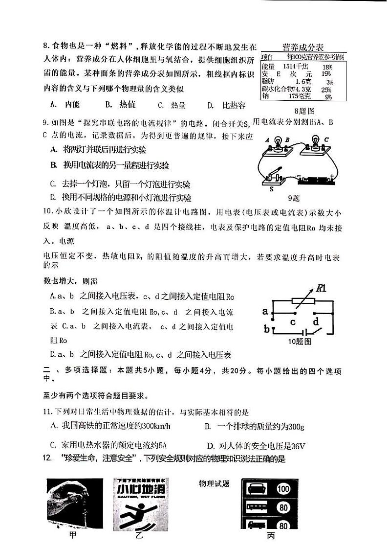 2024年济南市市中区初三物理二模试题及其答案03