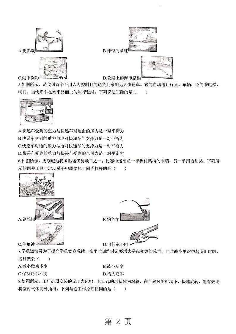（含页码）2024年济南市历下区初三物理一模试题及其答案第2页