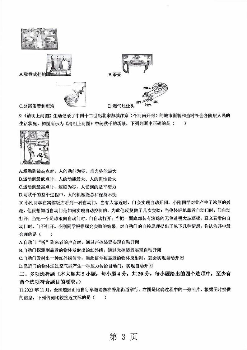 （含页码）2024年济南市历下区初三物理一模试题及其答案第3页
