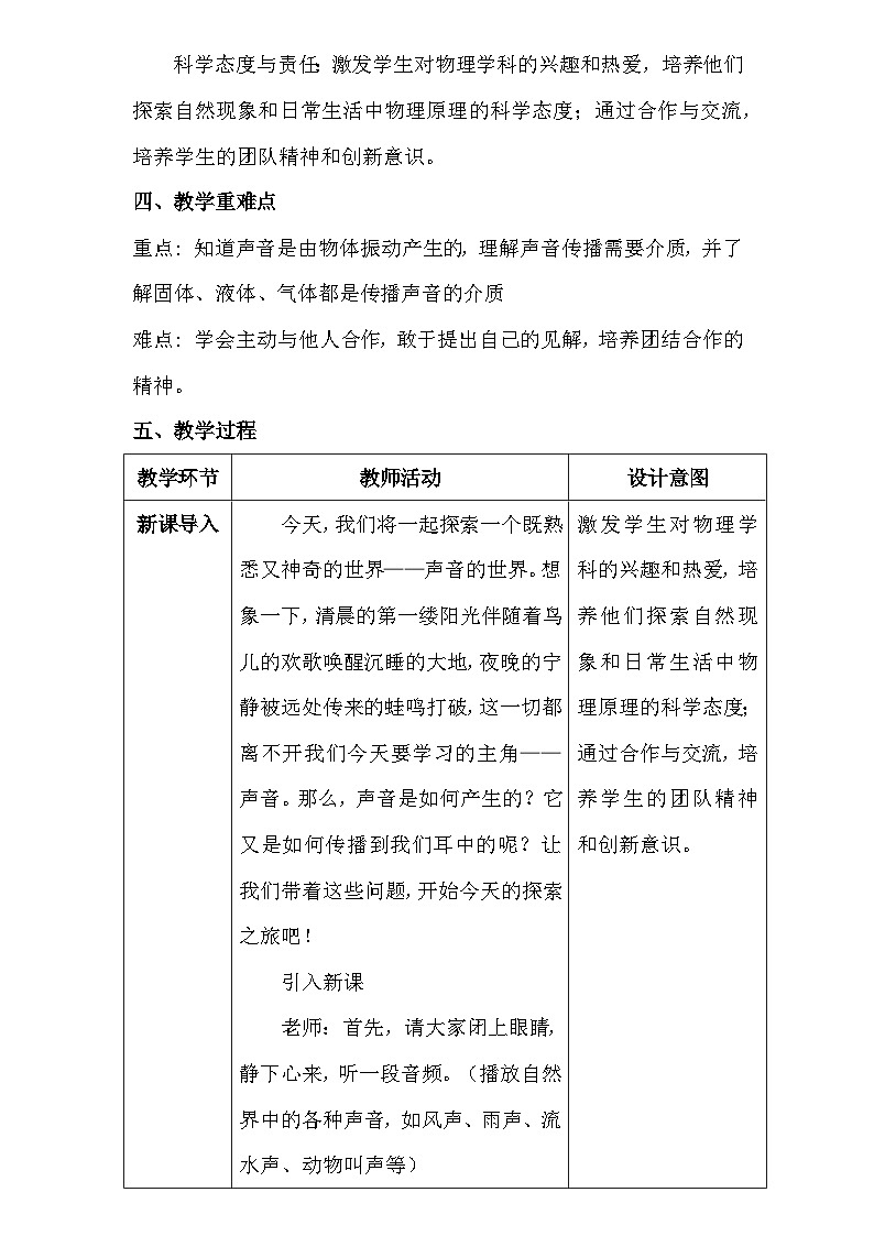 人教版（2024新版）八年级上册物理第二章《声现象》教学设计（共5节）02