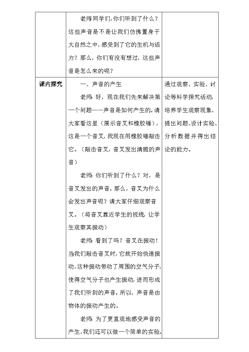 人教版（2024新版）八年级上册物理第二章《声现象》教学设计（共5节）03