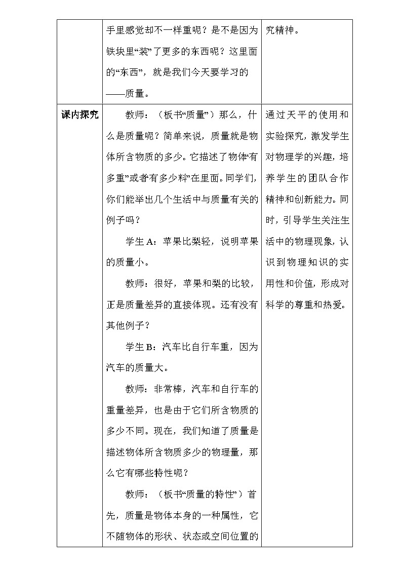人教版（2024新版）八年级上册物理第六章《质量与密度》教学设计（共4节）03