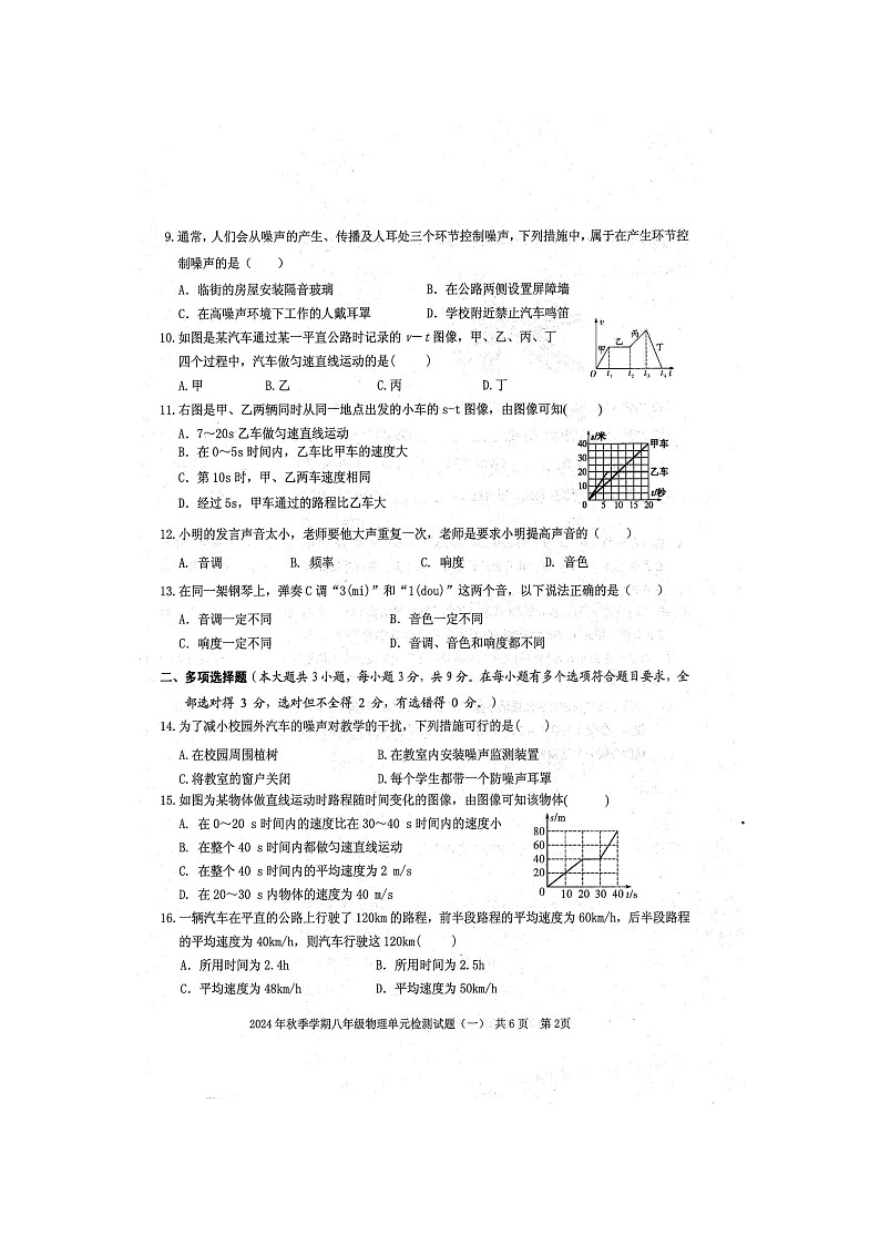 2024年秋广西防城港市防城区八年级物理科第一次月考检测题（扫描版含答案）第2页