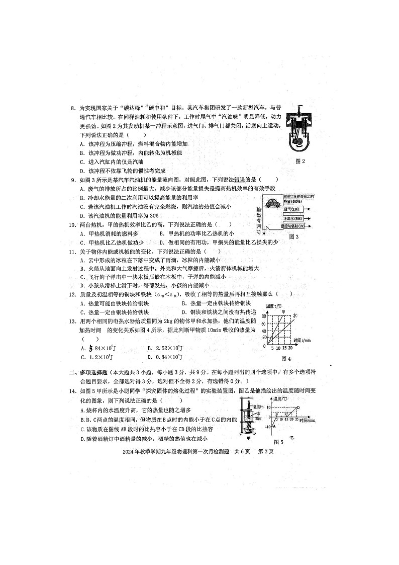 2024年秋广西防城港市防城区九年级物理科第一次月考检测题（扫描版含答案）第2页