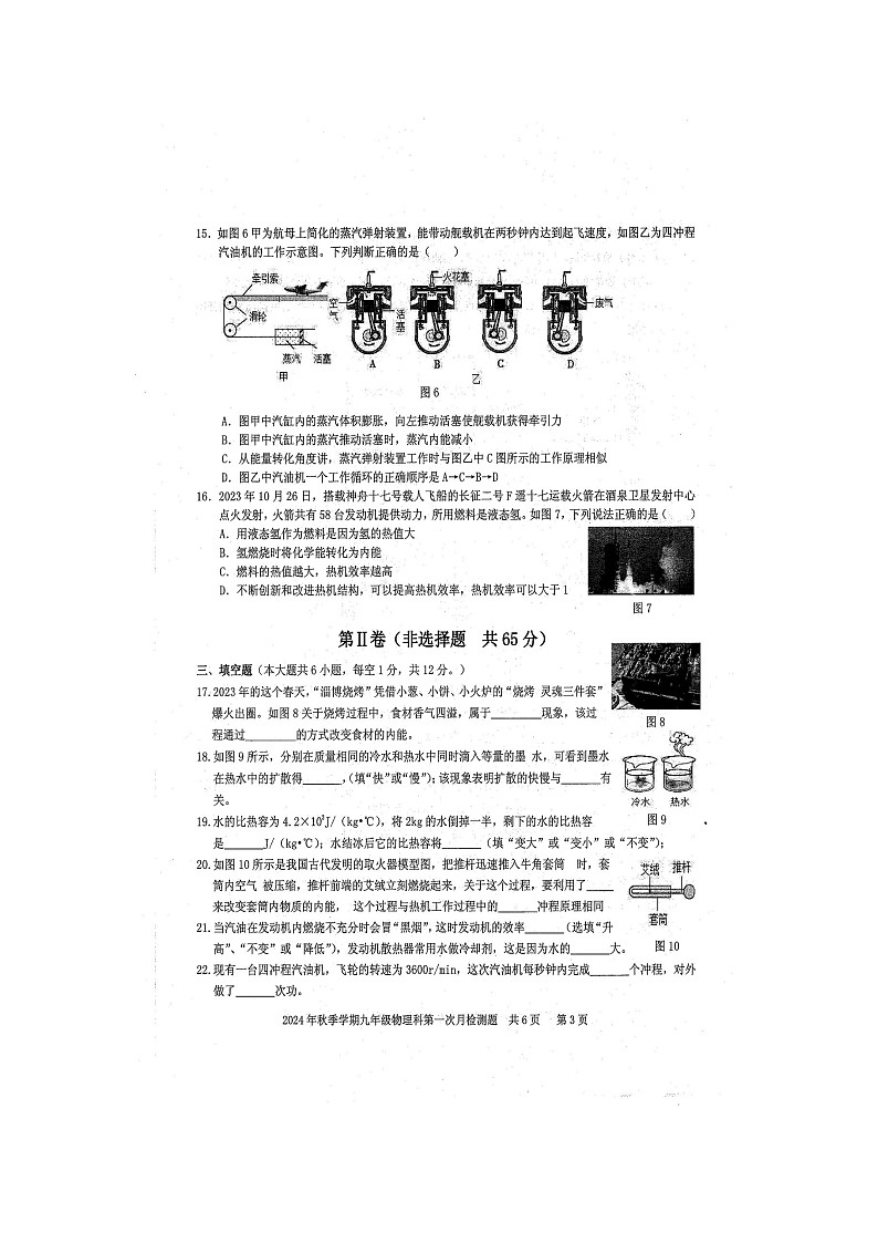 2024年秋广西防城港市防城区九年级物理科第一次月考检测题（扫描版含答案）第3页