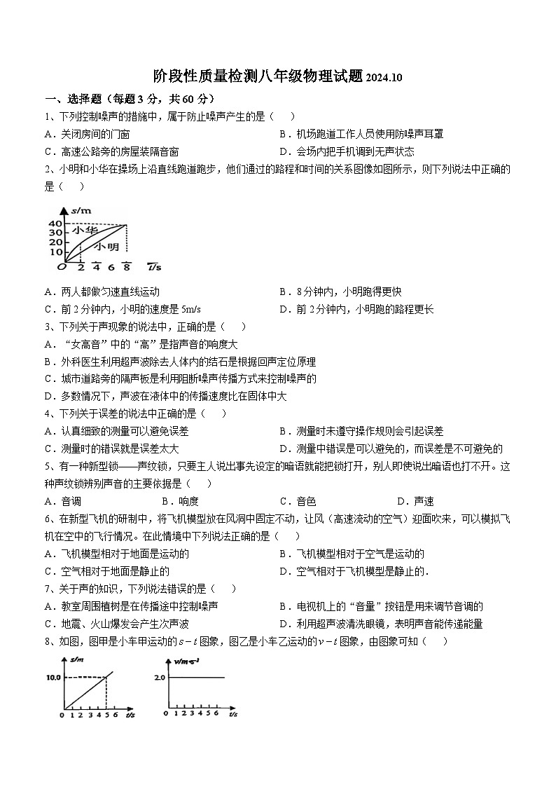 山东省临沂市莒南县临港实验中学2024-2025学年八年级上学期10月月考物理试题(无答案)01
