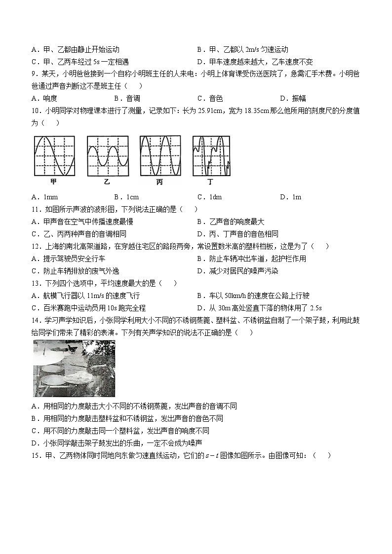 山东省临沂市莒南县临港实验中学2024-2025学年八年级上学期10月月考物理试题(无答案)02