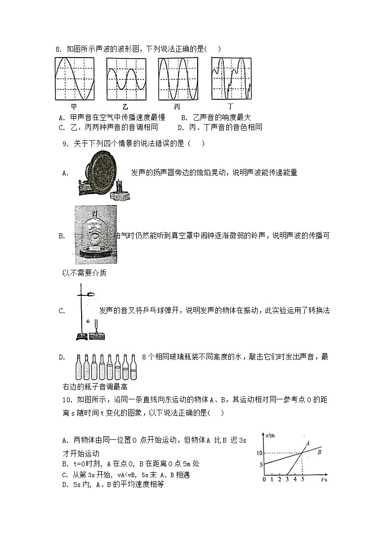 山东省济宁市嘉祥县万张街道中学2024-2025学年八年级上学期.第一次月考物理试题第2页