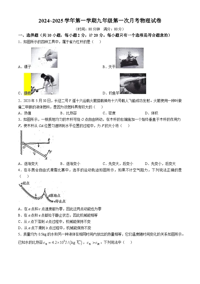 陕西省西安市浐灞丝路学校2024-2025学年九年级上学期第一次月考物理试卷(无答案)第1页
