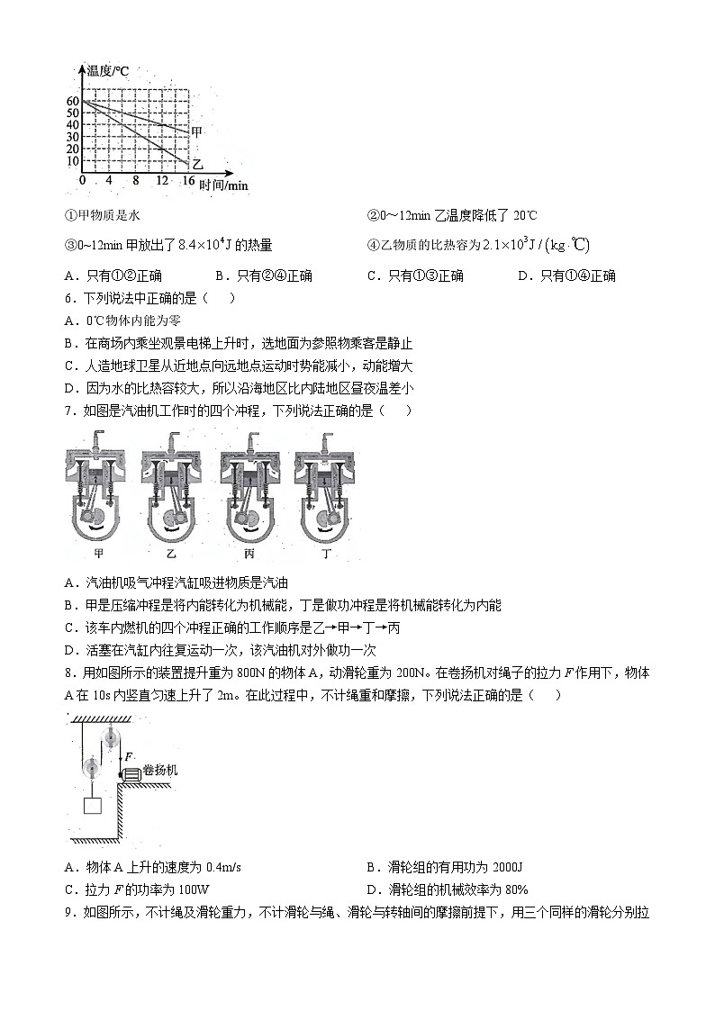 陕西省西安市浐灞丝路学校2024-2025学年九年级上学期第一次月考物理试卷(无答案)第2页