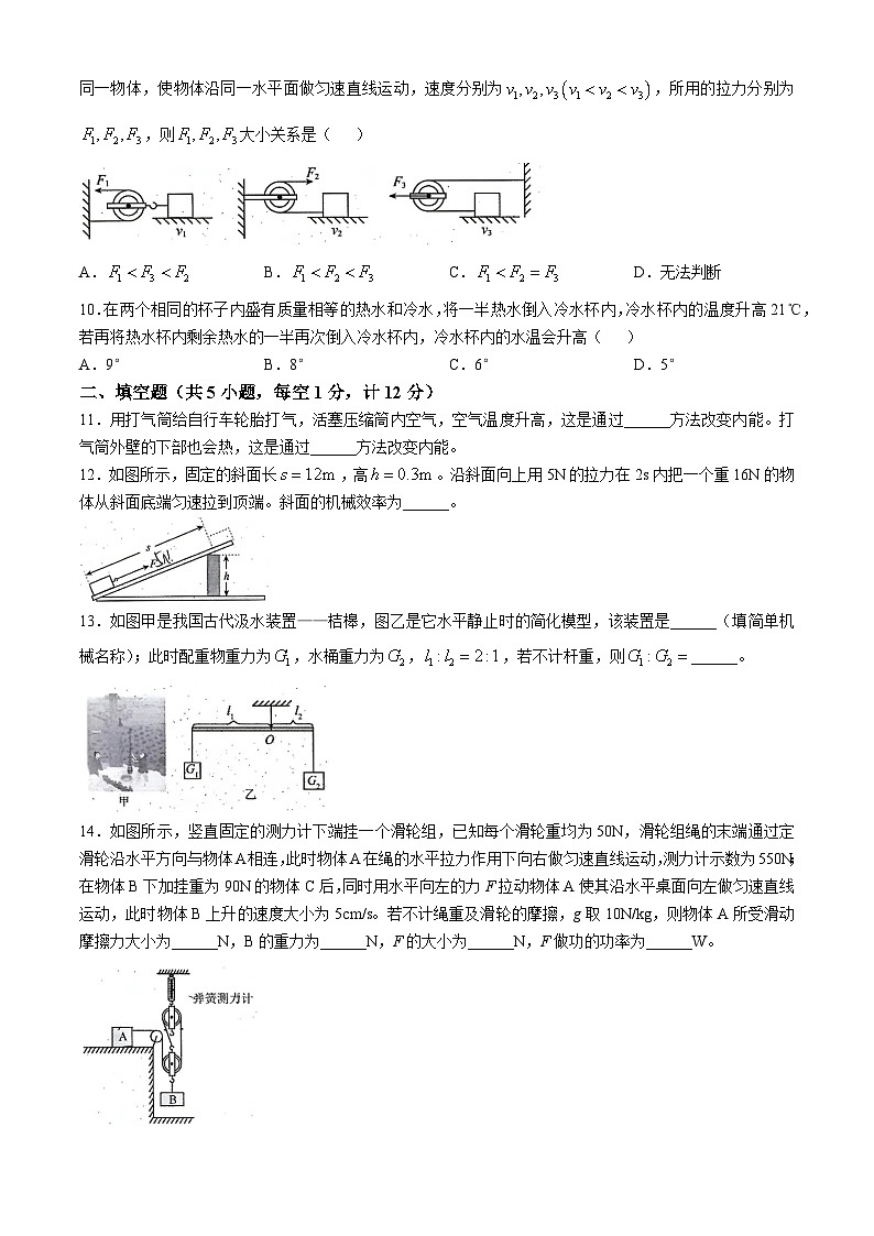 陕西省西安市浐灞丝路学校2024-2025学年九年级上学期第一次月考物理试卷(无答案)第3页