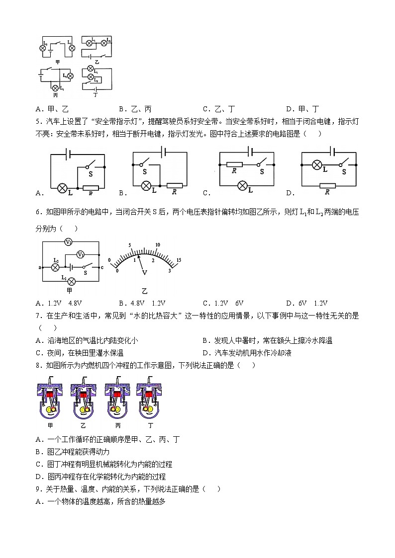 山东省济南市历山学校2024-2025学年九年级上学期第一次月考物理试题02