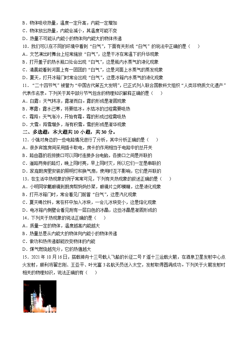 山东省济南市历山学校2024-2025学年九年级上学期第一次月考物理试题03