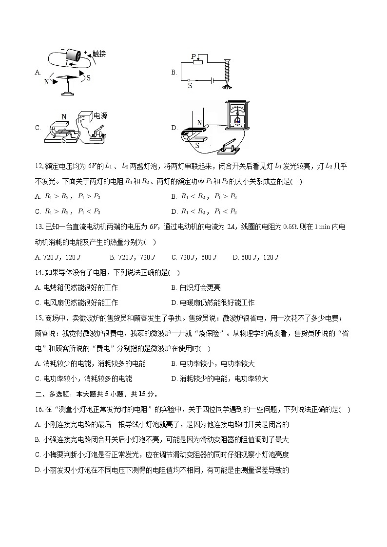 山东省青岛市西海岸实验中学2023-2024学年九年级上学期第三次段考物理试卷（12月份）第3页