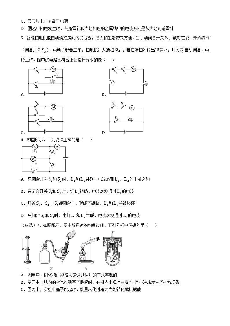 辽宁省沈阳市和平区沈阳市第一二六中学2024-2025学年九年级上学期10月月考物理试题(无答案)02