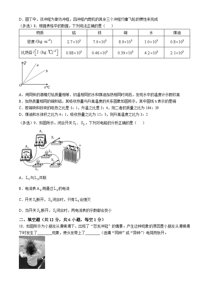 辽宁省沈阳市和平区沈阳市第一二六中学2024-2025学年九年级上学期10月月考物理试题(无答案)03