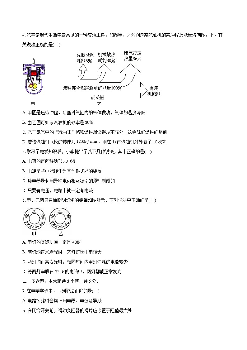 辽宁省本溪十二中2023-2024学年九年级上学期月考物理试卷（12月份）02