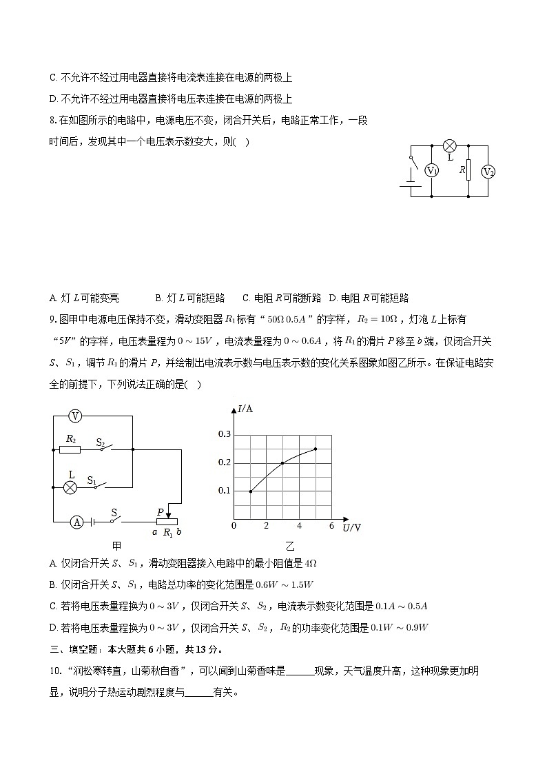 辽宁省本溪十二中2023-2024学年九年级上学期月考物理试卷（12月份）03