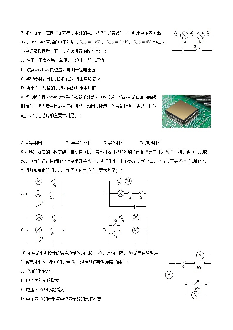 湖南省岳阳市岳阳楼区弘毅新华中学2023-2024学年九年级上学期月考物理试卷第2页