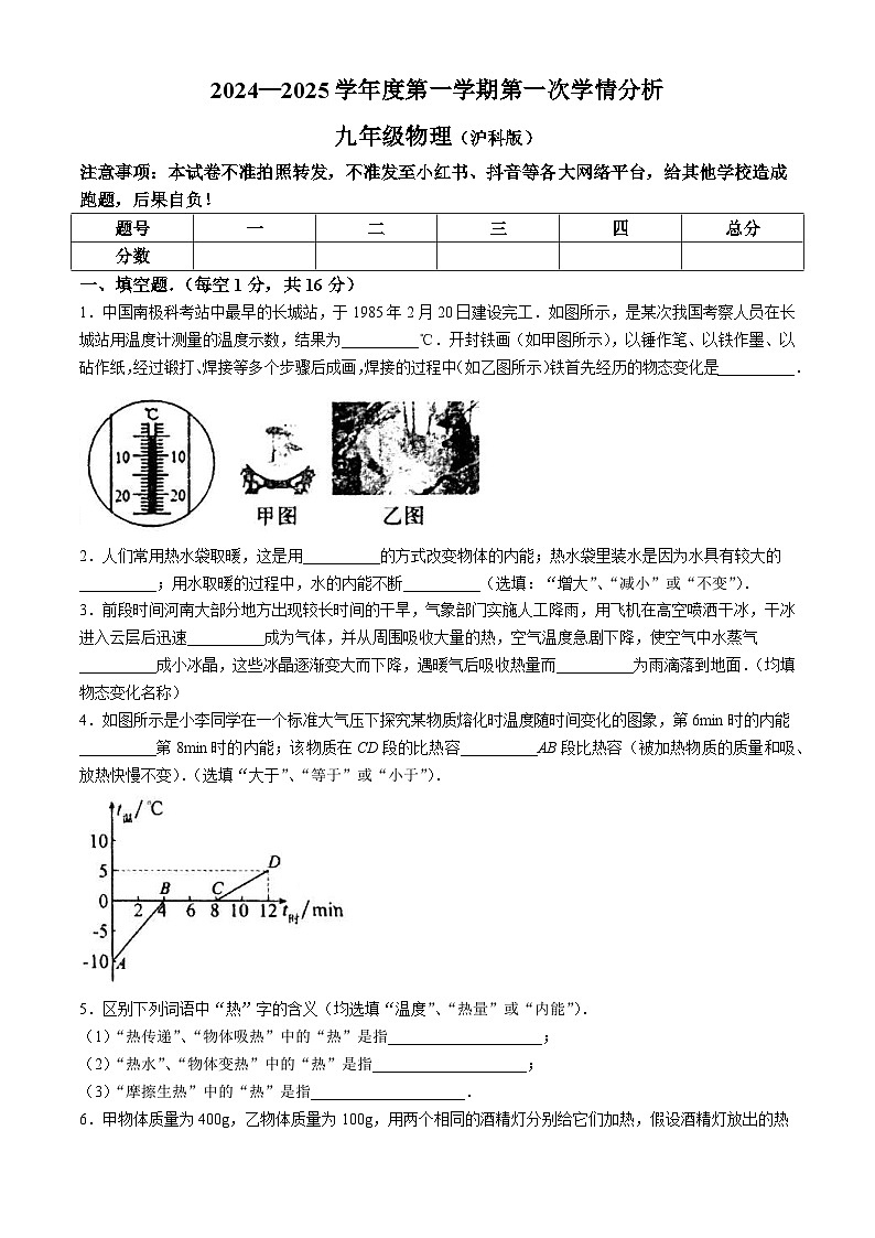 河南省周口市鹿邑县2024-2025学年九年级上学期10月月考物理试题01