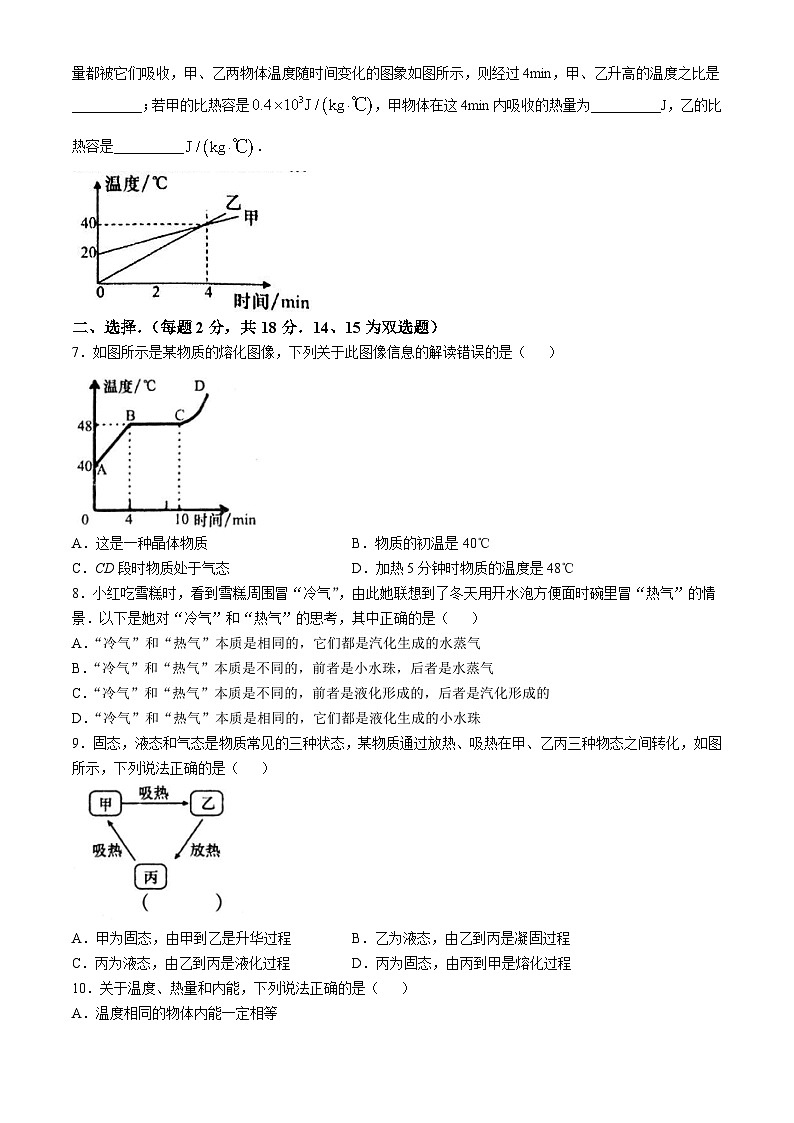 河南省周口市鹿邑县2024-2025学年九年级上学期10月月考物理试题02