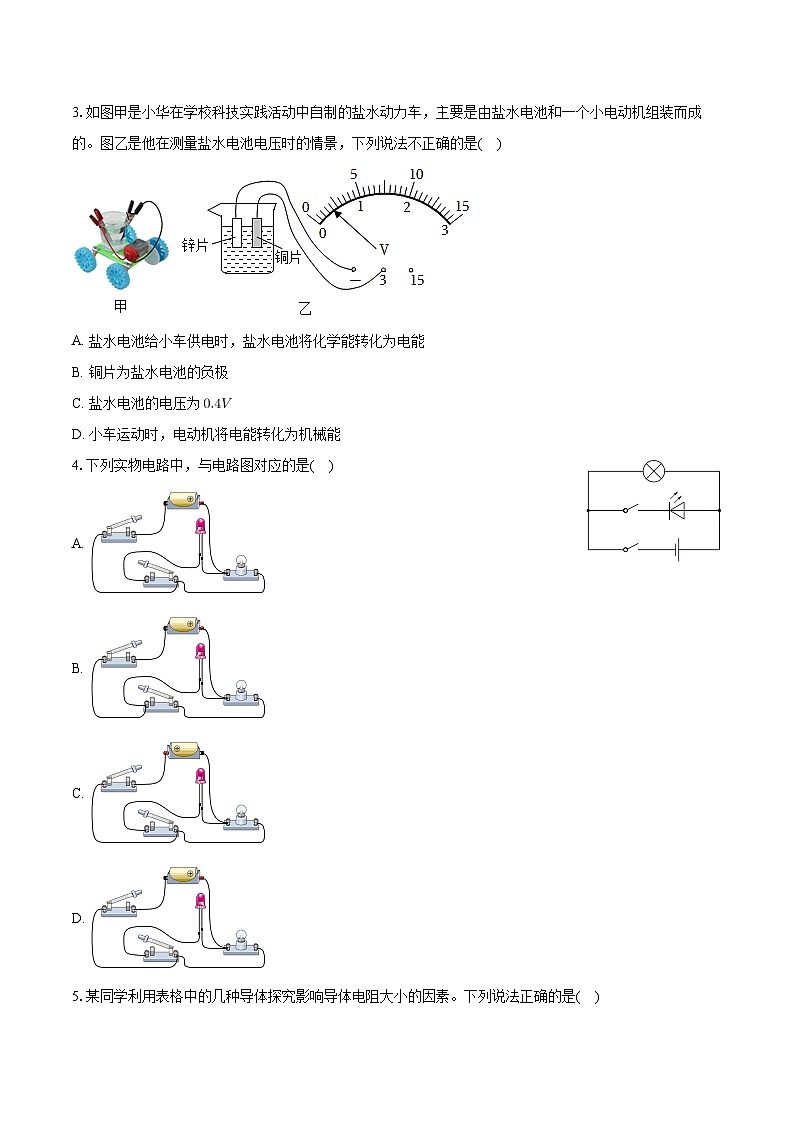 湖北省武汉市部分学校2023-2024学年九年级上学期月考物理试卷（12月份）02