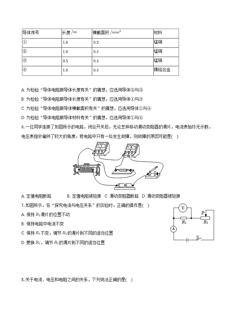 湖北省武汉市部分学校2023-2024学年九年级上学期月考物理试卷（12月份）03