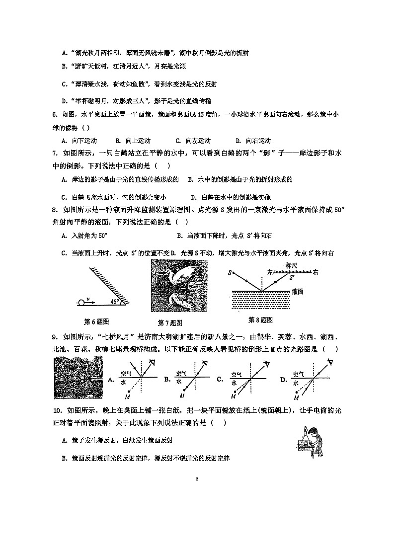 江苏省南京市将军山中学2024-2025学年八年级上学期第一次月考物理试卷第2页