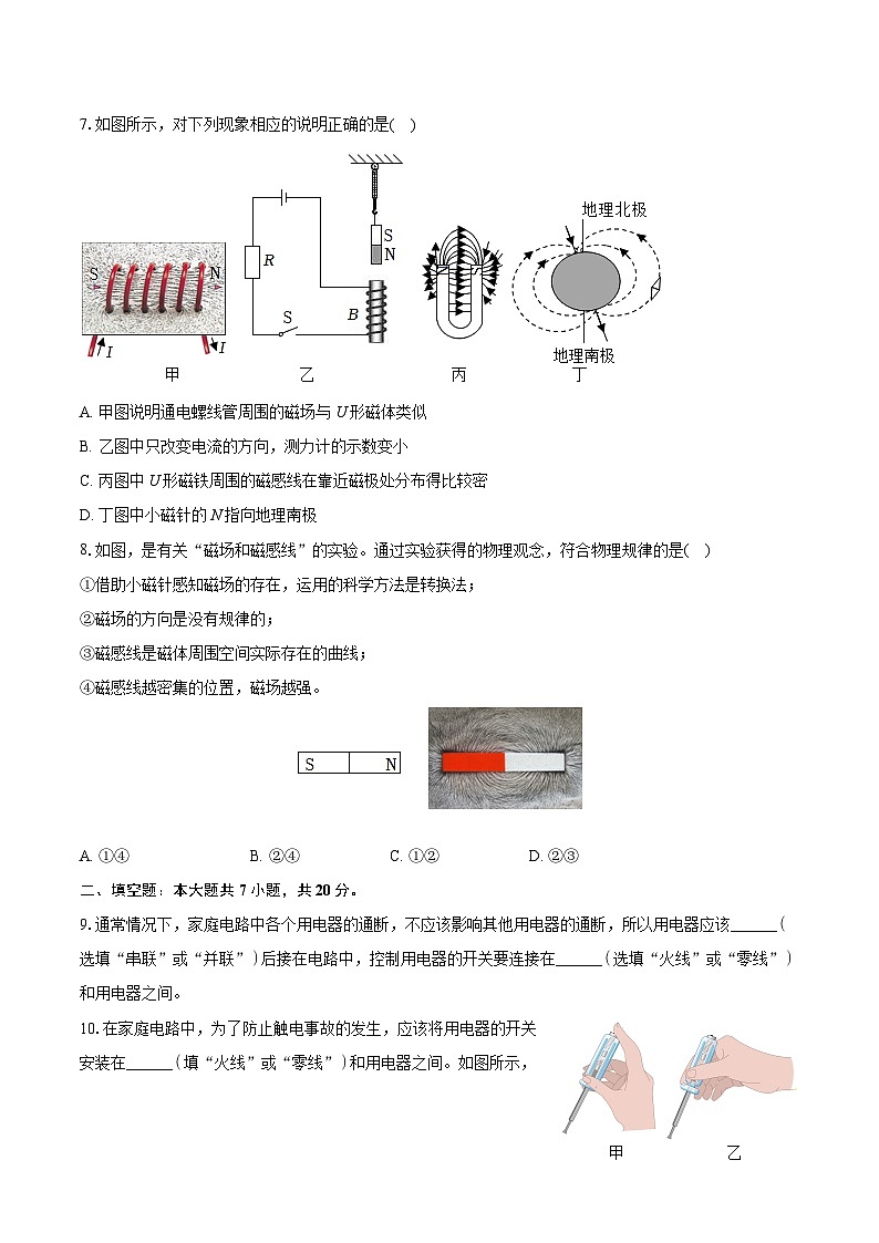河南省南阳市内乡县灌涨中学2023-2024学年九年级上学期月考物理试卷（12月份）第2页