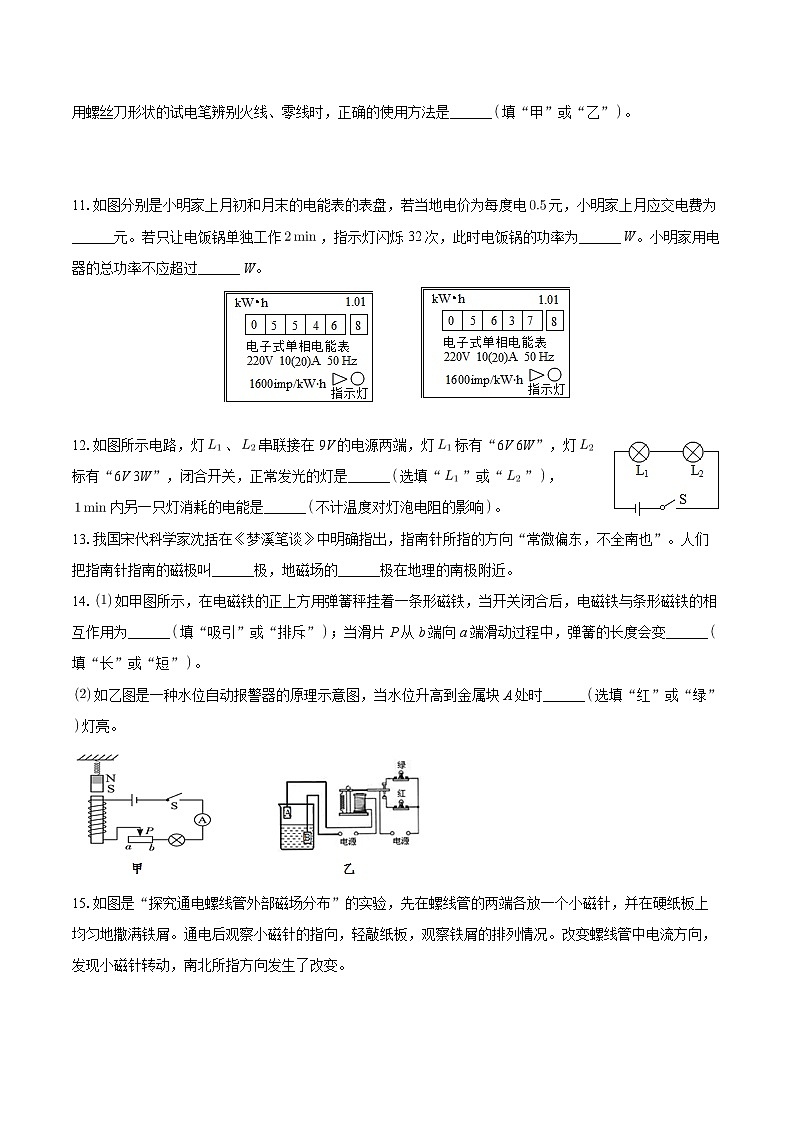 河南省南阳市内乡县灌涨中学2023-2024学年九年级上学期月考物理试卷（12月份）第3页