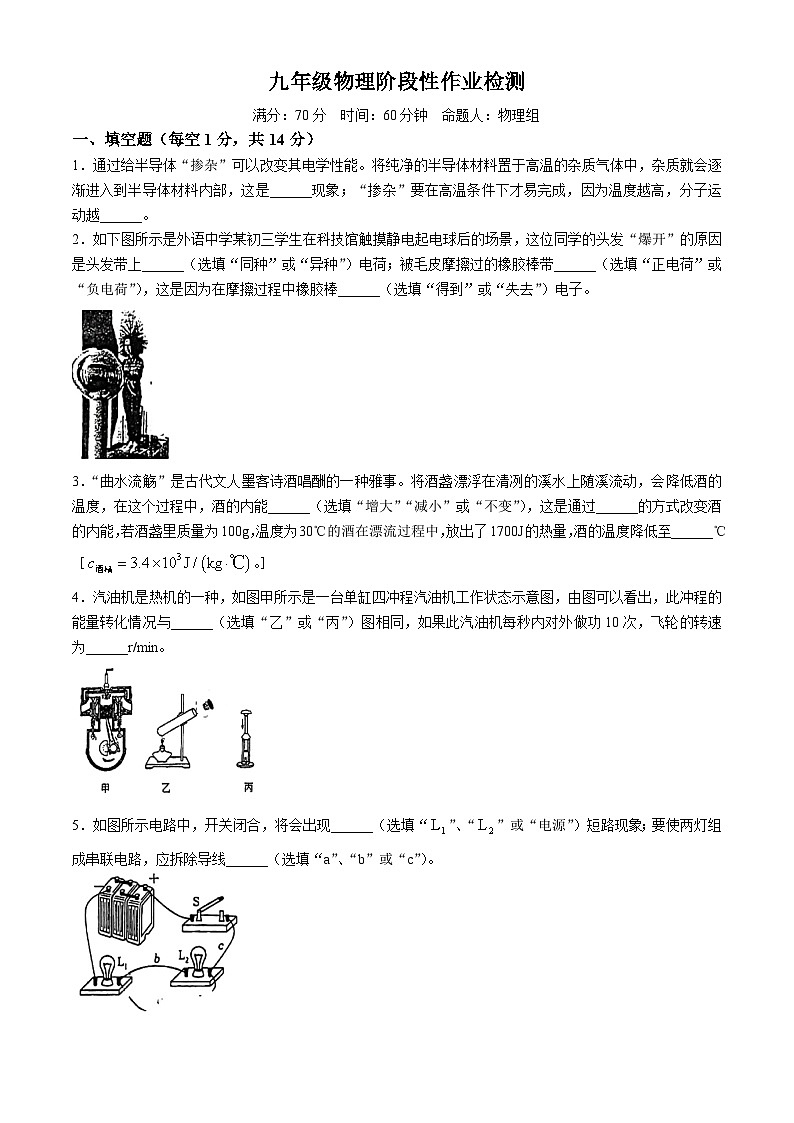 河南省郑州外国语中学2024-2025学年九年级上学期第一次月考物理试卷(无答案)第1页