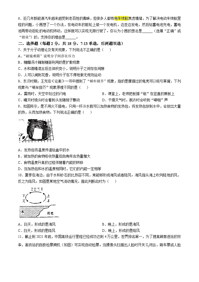河南省郑州外国语中学2024-2025学年九年级上学期第一次月考物理试卷(无答案)第2页