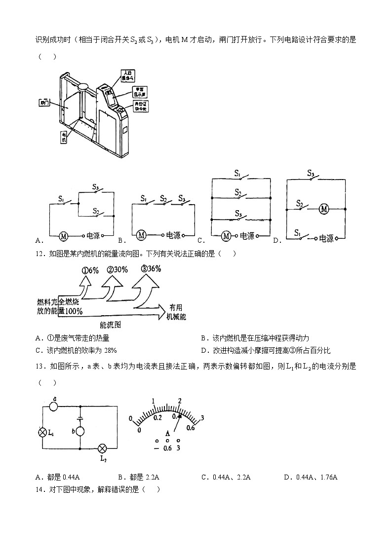 河南省郑州外国语中学2024-2025学年九年级上学期第一次月考物理试卷(无答案)第3页