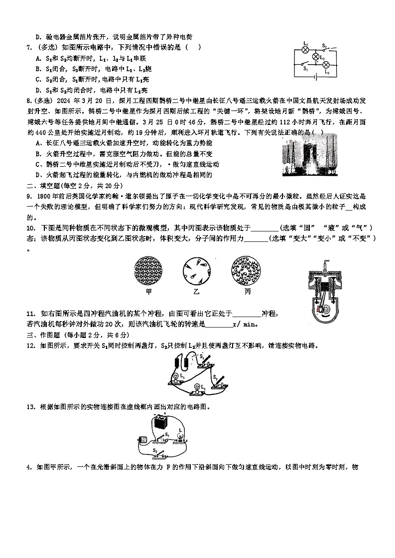 贵州省毕节八中2024-2025学年九年级上学期第一次月考物理试题第2页