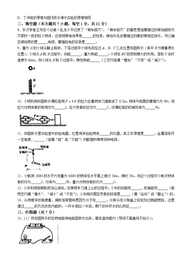广东省肇庆市宣卿中学2024-2025学年九年级上学期第一次月考物理试题(无答案)第2页