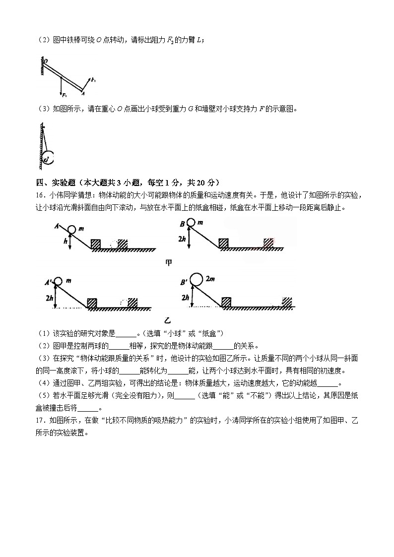 广东省肇庆市宣卿中学2024-2025学年九年级上学期第一次月考物理试题(无答案)第3页