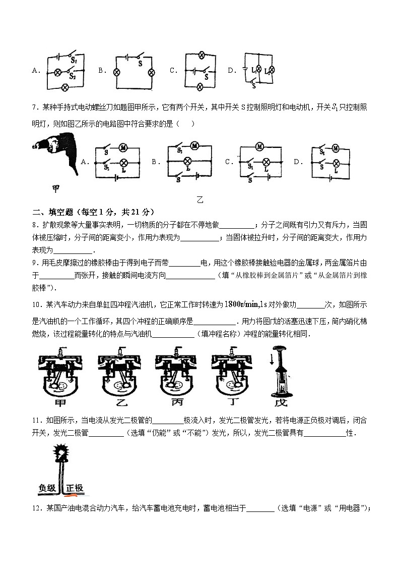 广东省江门市怡福中学2024-2025学年九年级上学期第一次月考物理试题(无答案)第2页