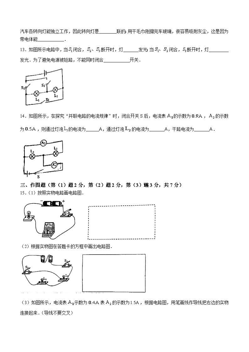 广东省江门市怡福中学2024-2025学年九年级上学期第一次月考物理试题(无答案)第3页