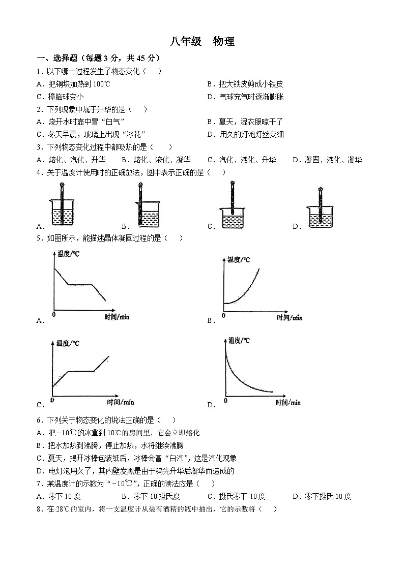 甘肃省张掖市甘州区甘州中学2024-2025学年八年级上学期10月月考物理试题(无答案)第1页