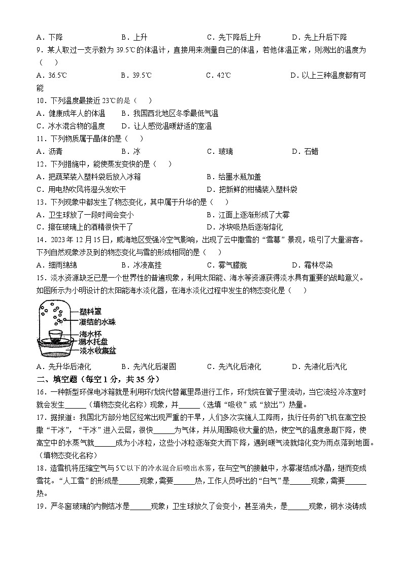 甘肃省张掖市甘州区甘州中学2024-2025学年八年级上学期10月月考物理试题(无答案)第2页