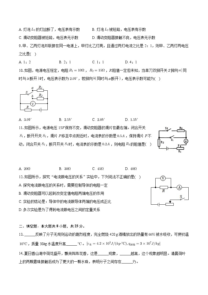 甘肃省武威十六中2023-2024学年九年级上学期第三次月考物理试卷（11月份）第3页